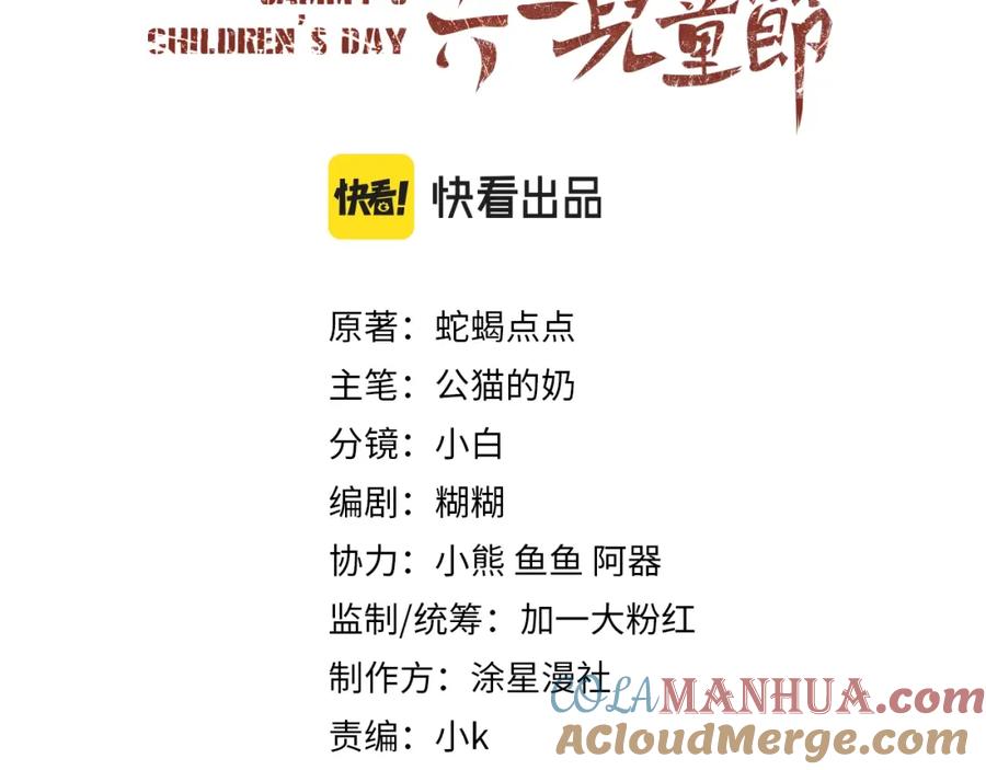 初三的六一儿童节 - 第1话 被绑 - 第29张图