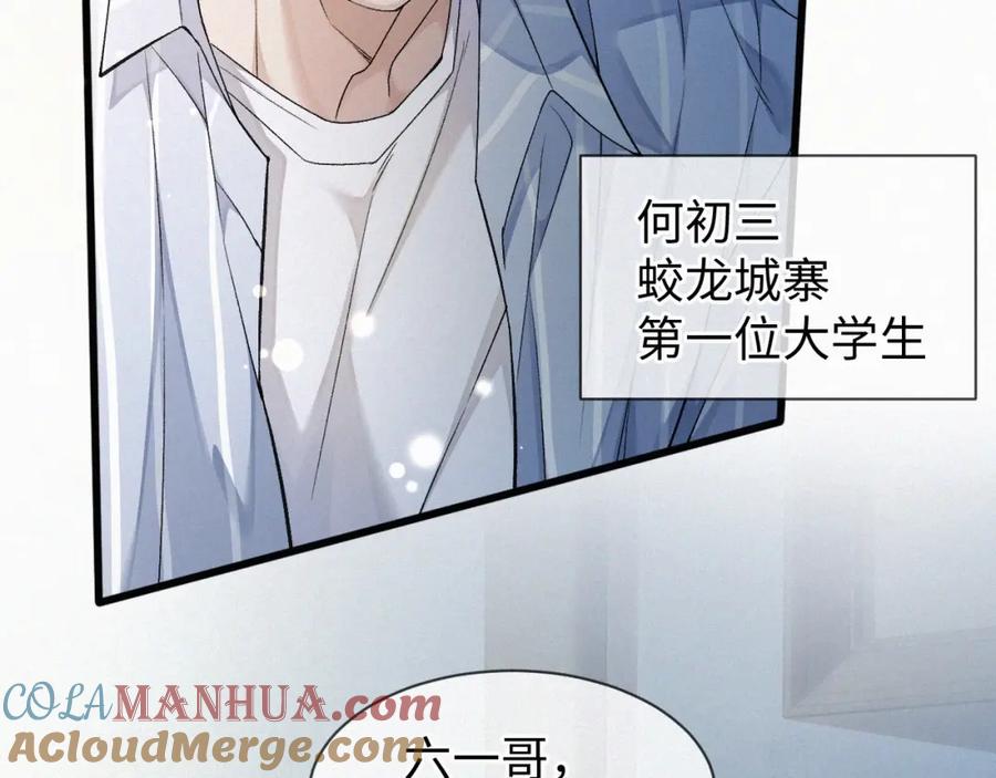 初三的六一儿童节 - 第1话 被绑 - 第49张图