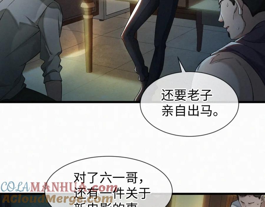 初三的六一儿童节 - 第1话 被绑 - 第37张图