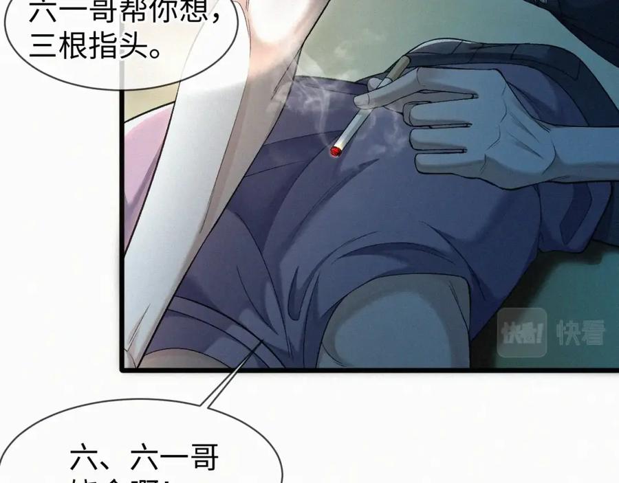 初三的六一儿童节 - 第1话 被绑 - 第127张图