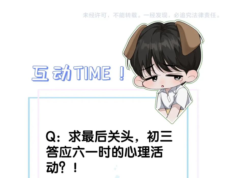 初三的六一儿童节 - 第1话 被绑 - 第143张图