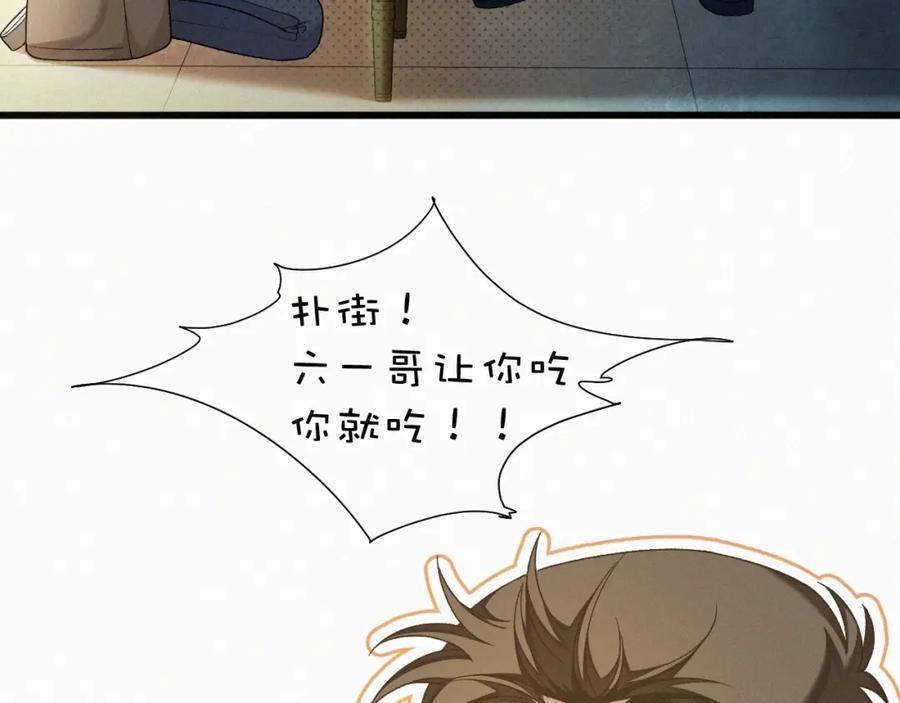 初三的六一儿童节 - 第1话 被绑 - 第99张图