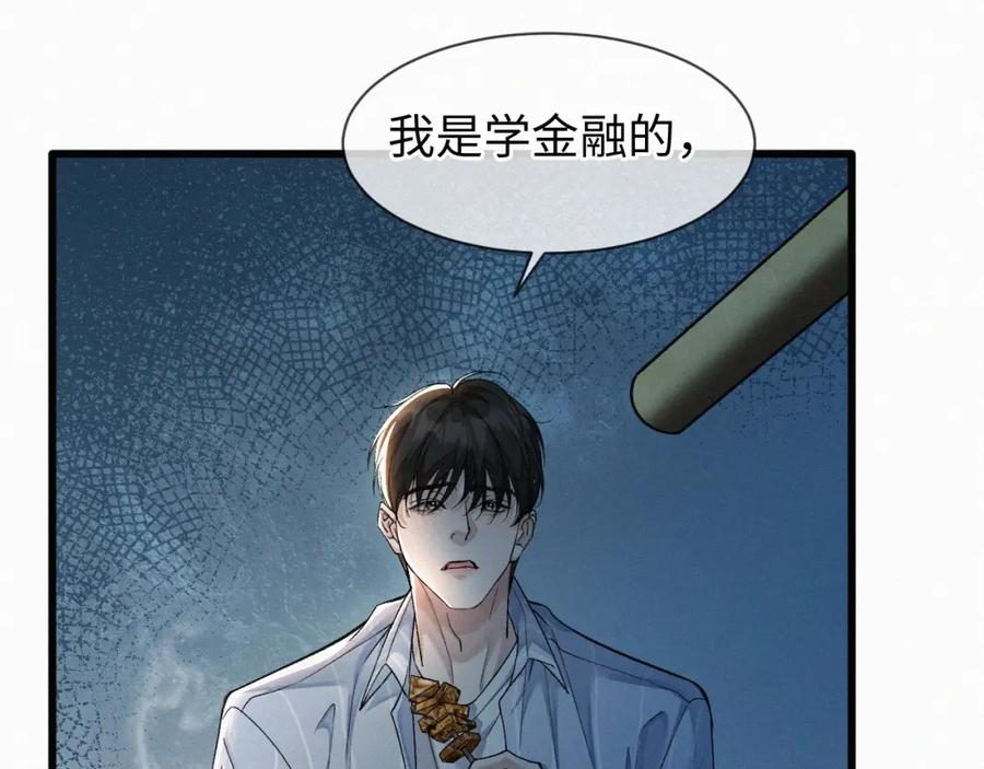 初三的六一儿童节 - 第1话 被绑 - 第111张图