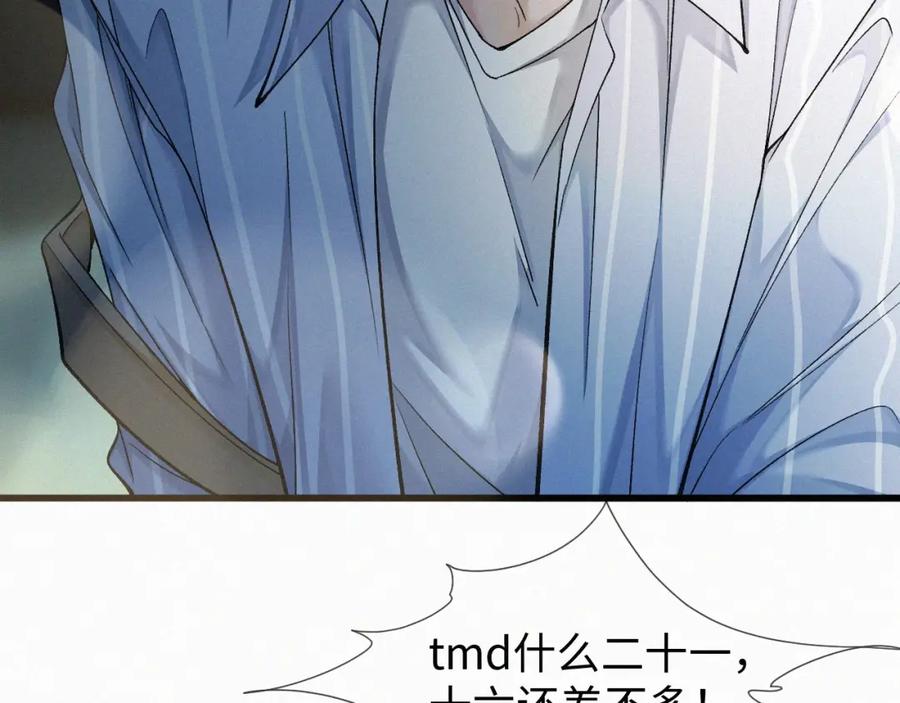 初三的六一儿童节 - 第1话 被绑 - 第84张图