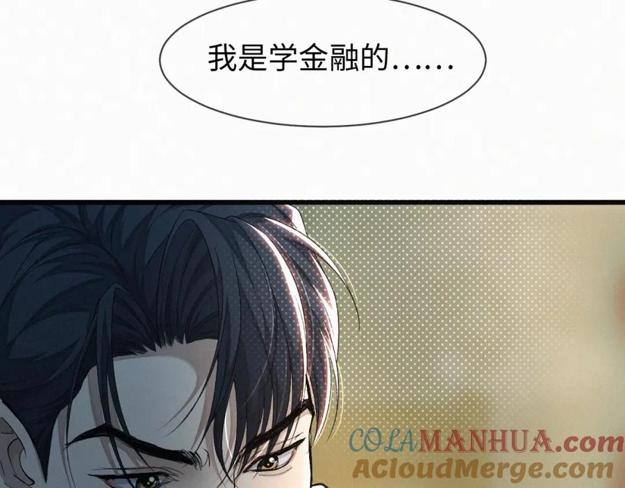 初三的六一儿童节 - 第1话 被绑 - 第137张图