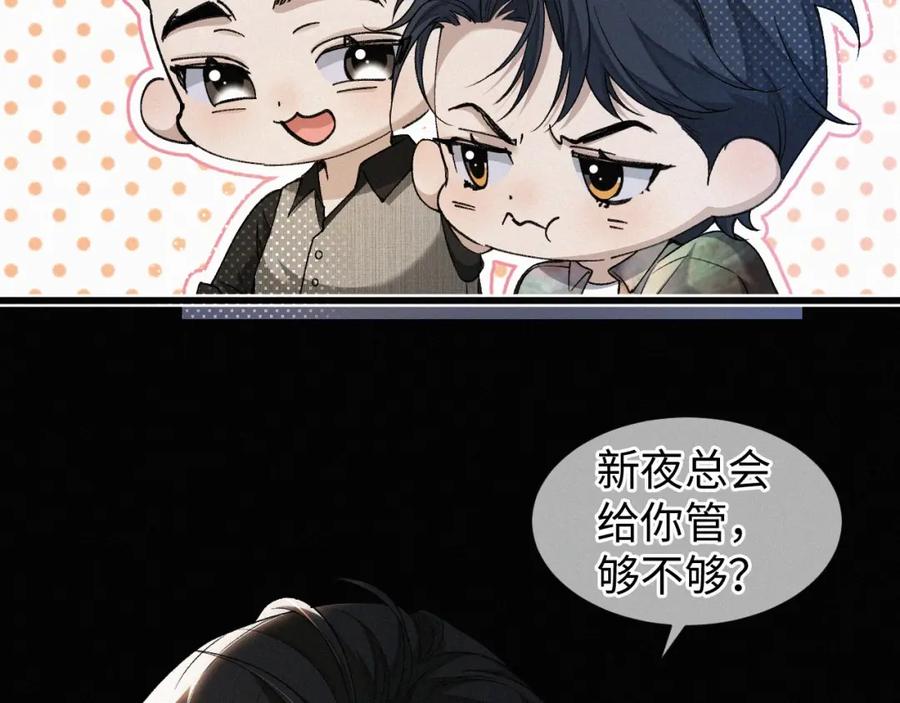 初三的六一儿童节 - 第2话 挨揍 - 第67张图