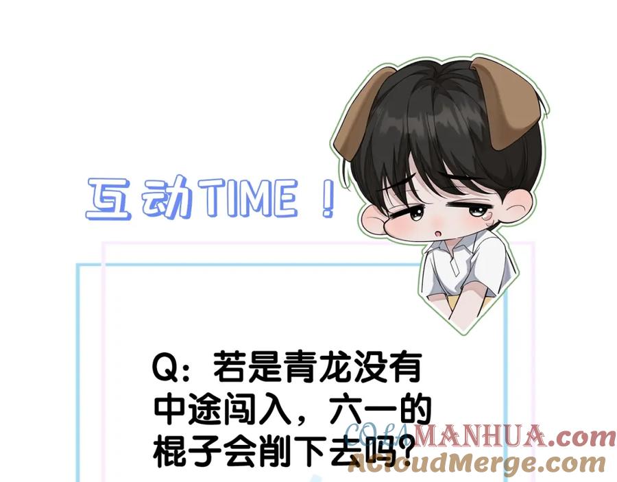 初三的六一儿童节 - 第2话 挨揍 - 第84张图