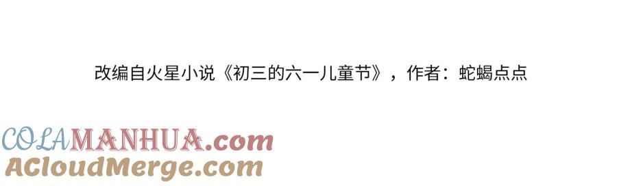 初三的六一儿童节 - 第2话 挨揍 - 第3张图