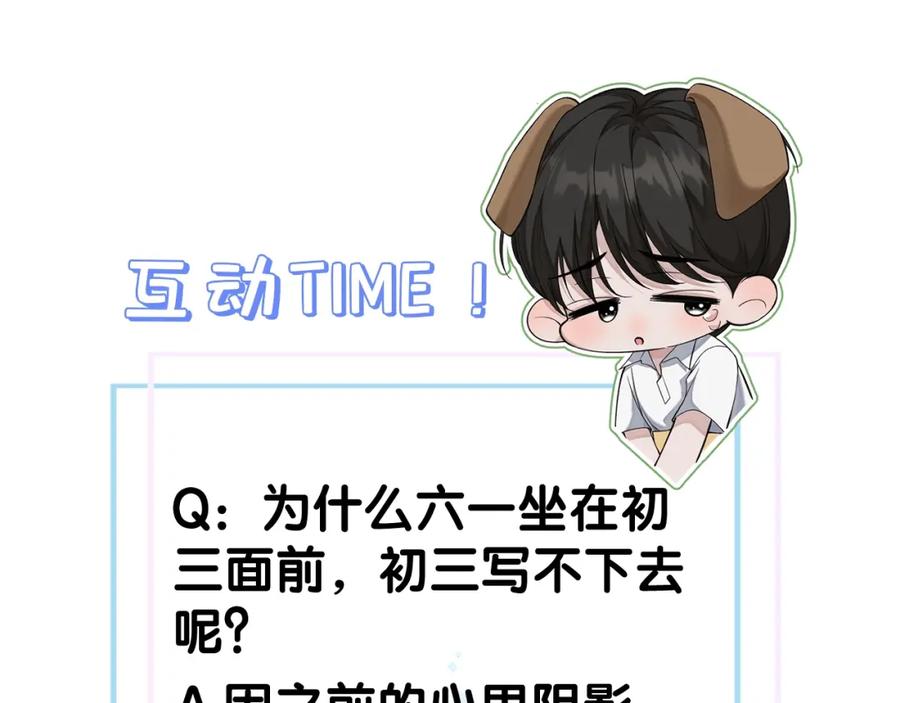 初三的六一儿童节 - 第3话 搭救 - 第106张图