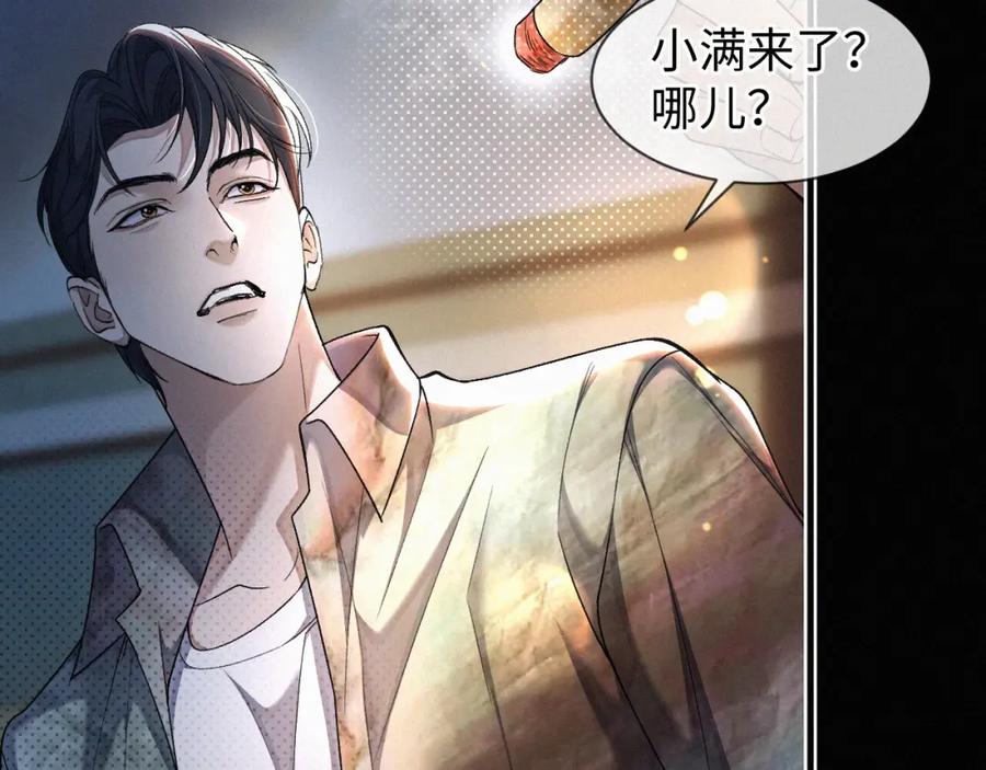 初三的六一儿童节 - 第3话 搭救 - 第8张图