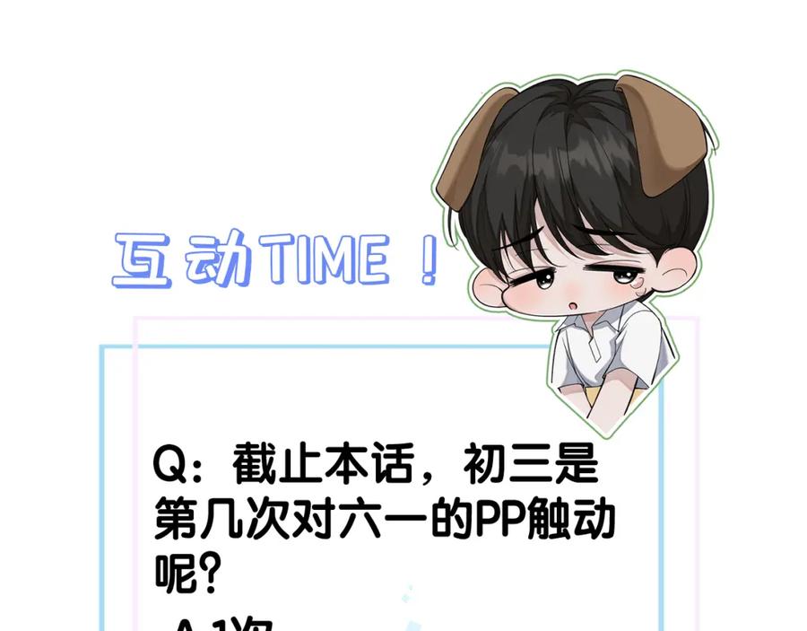 初三的六一儿童节 - 第4话 那里动来动去干嘛？ - 第96张图