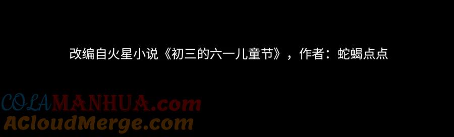 初三的六一儿童节 - 第4话 那里动来动去干嘛？ - 第4张图