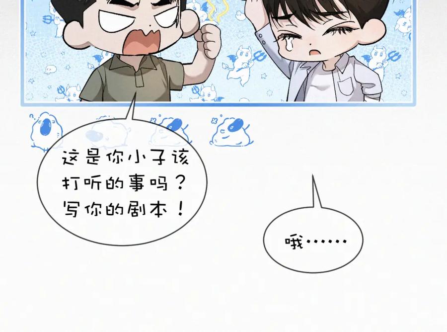 初三的六一儿童节 - 第4话 那里动来动去干嘛？ - 第47张图
