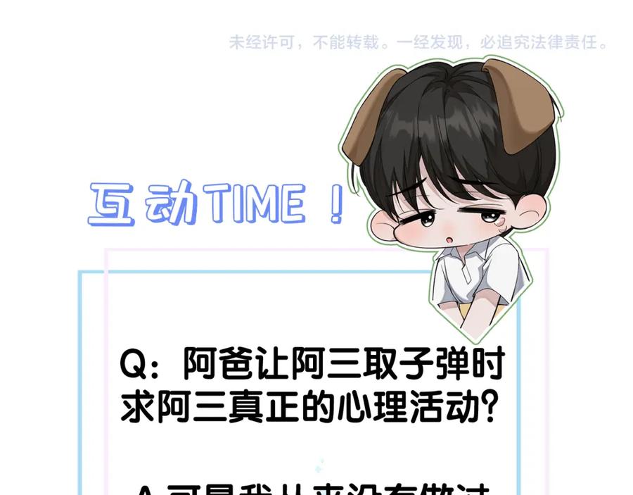 初三的六一儿童节 - 第5话 这声音…六一哥？ - 第96张图