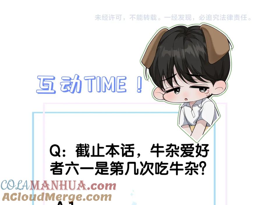 初三的六一儿童节 - 第6话 刚醒就使唤人 - 第113张图