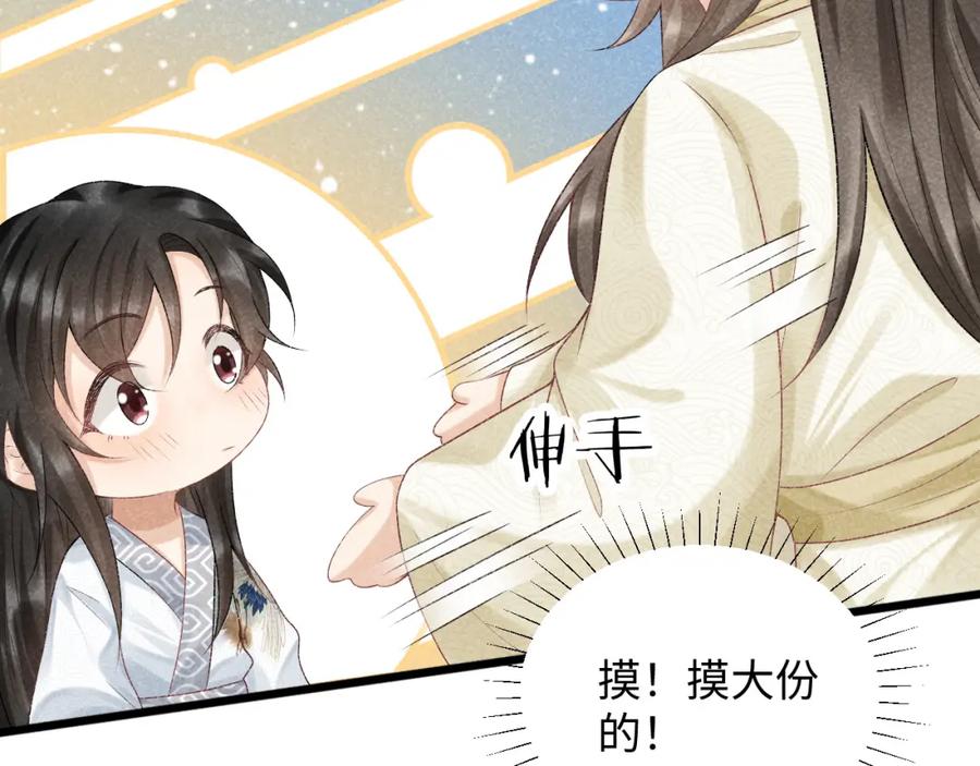 病态诱捕 第10话 他真好看…… 第35页