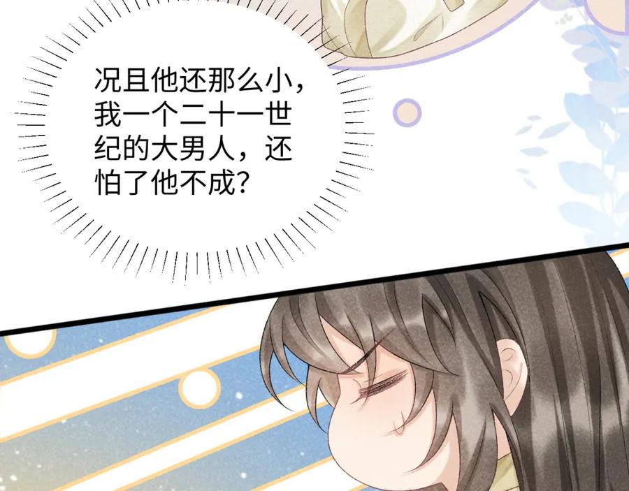 病态诱捕 第10话 他真好看…… 第34页