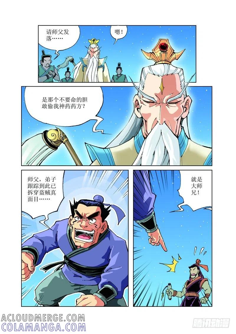 《济公传奇》110 第6页