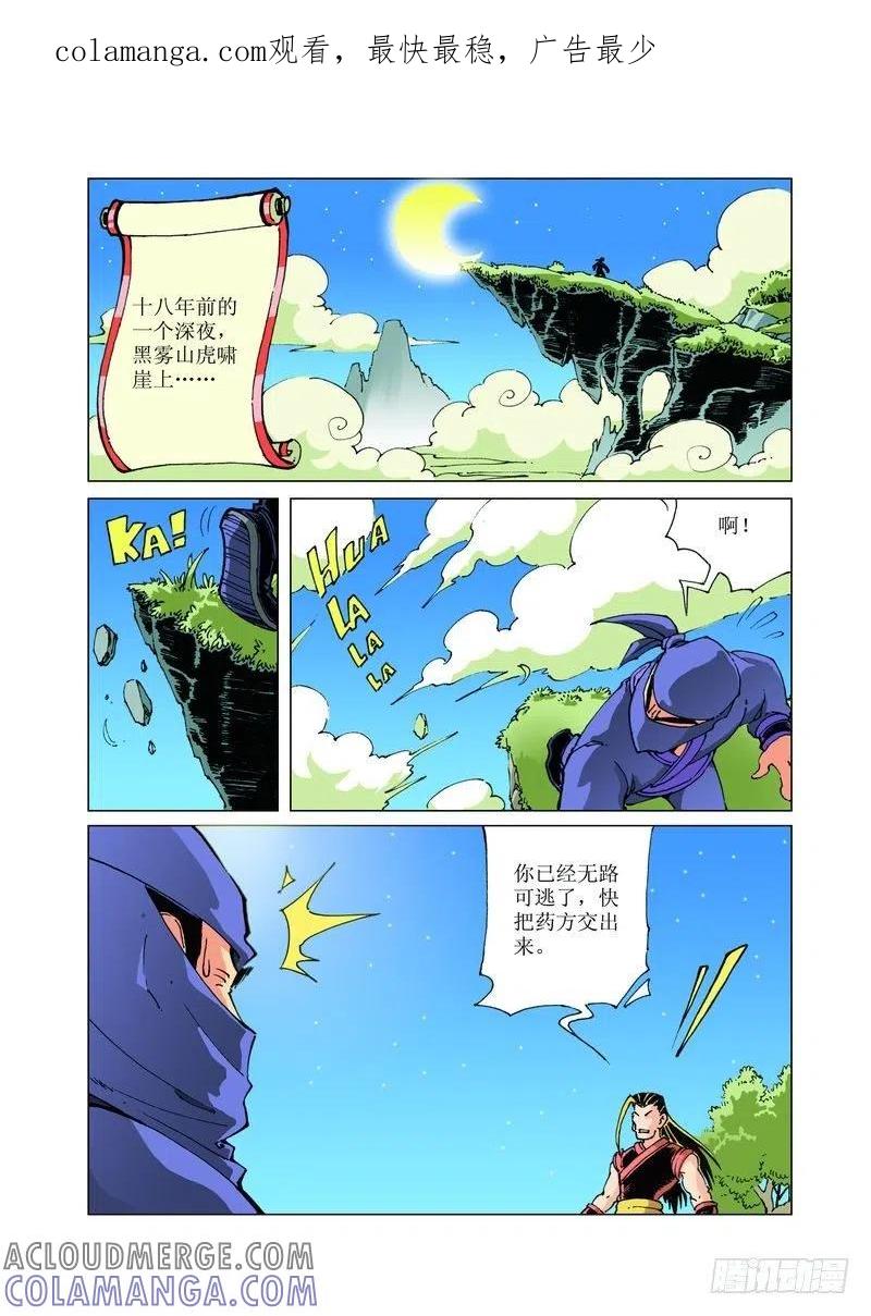 《济公传奇》110 第1页