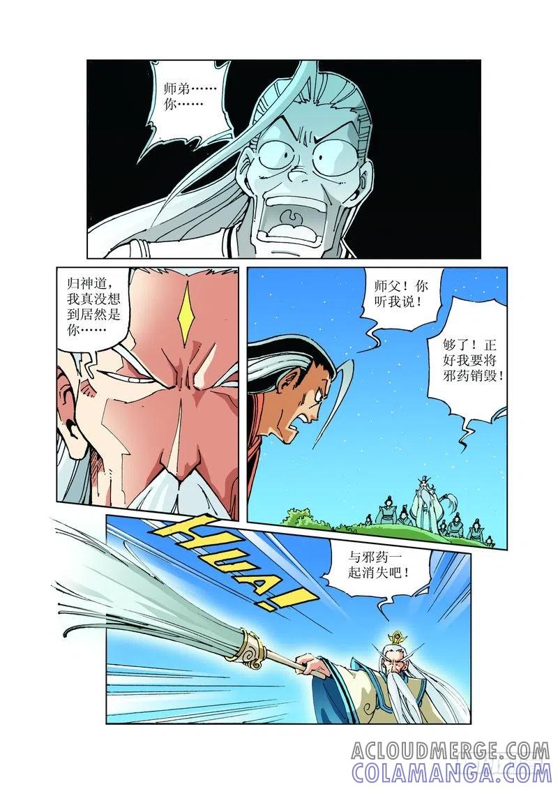 《济公传奇》110 第7页