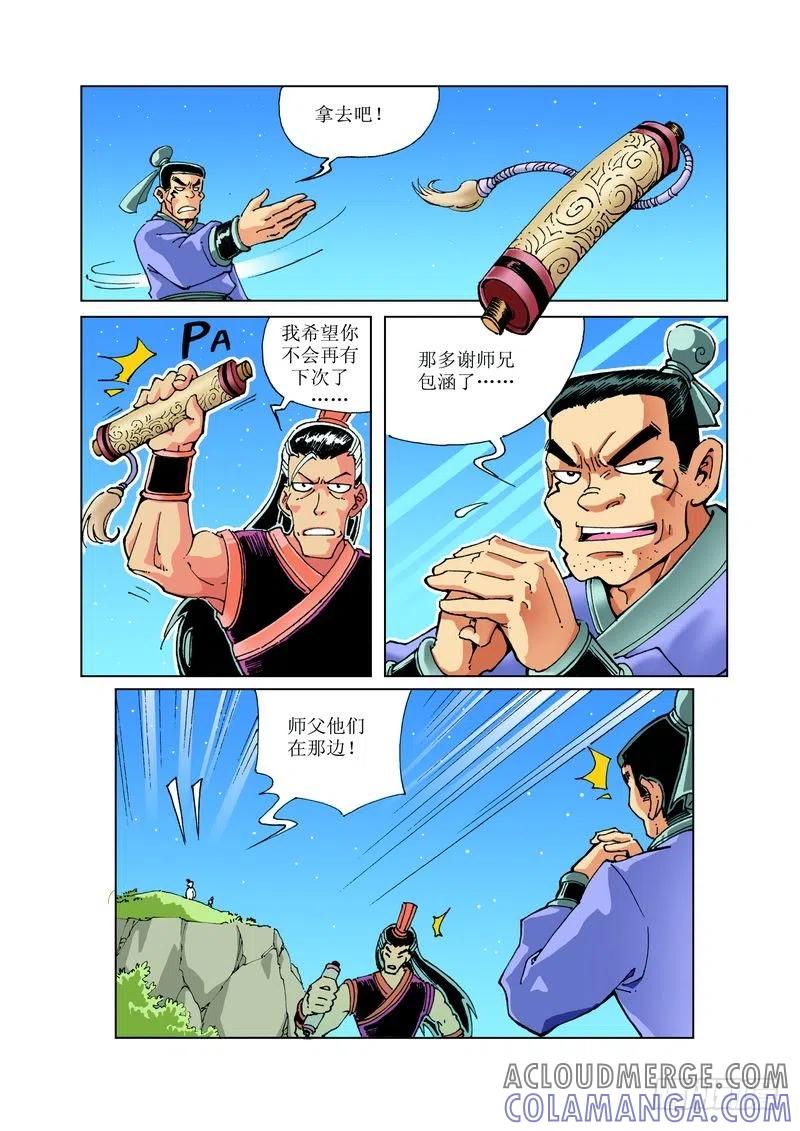 《济公传奇》110 第5页