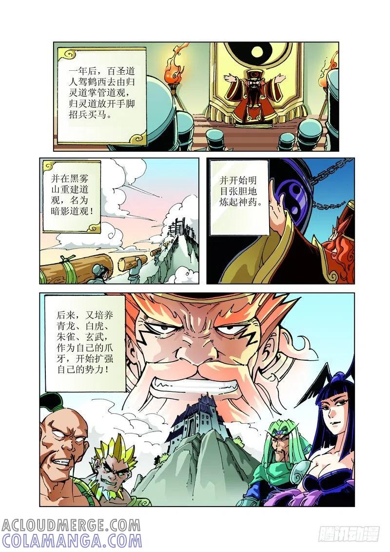《济公传奇》110 第9页