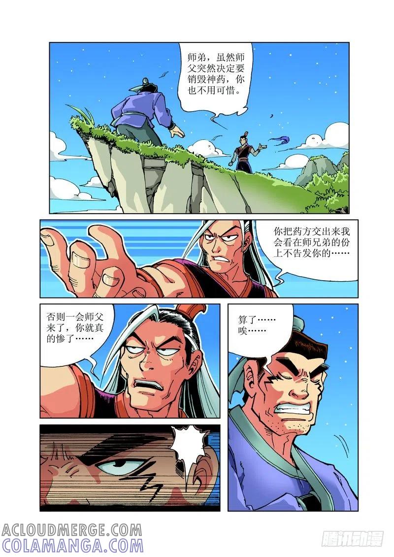 《济公传奇》110 第4页