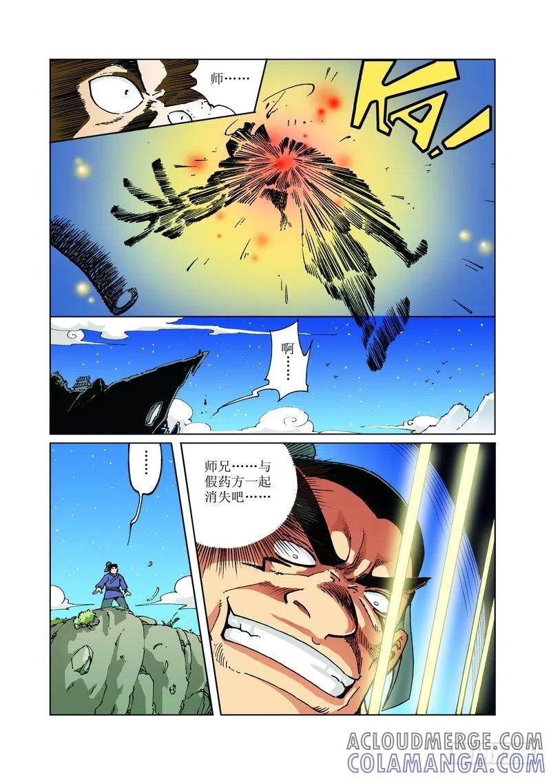 《济公传奇》110 第8页