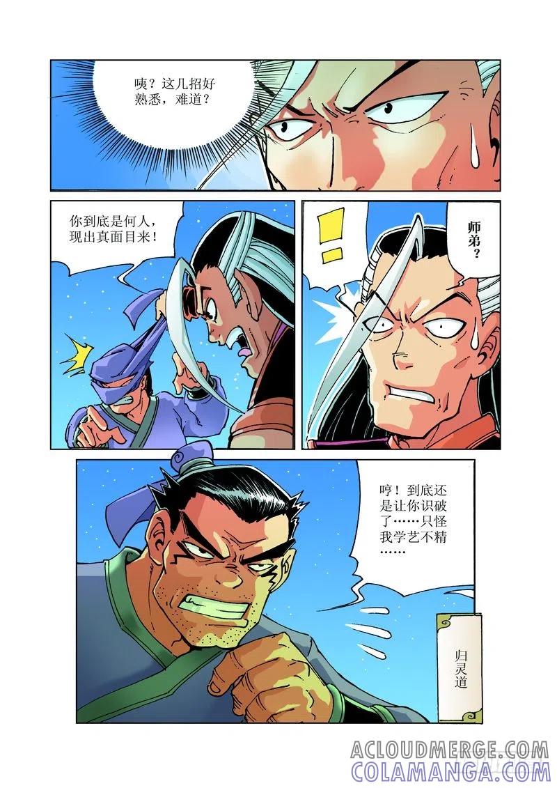《济公传奇》110 第3页