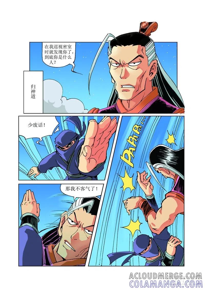 《济公传奇》110 第2页