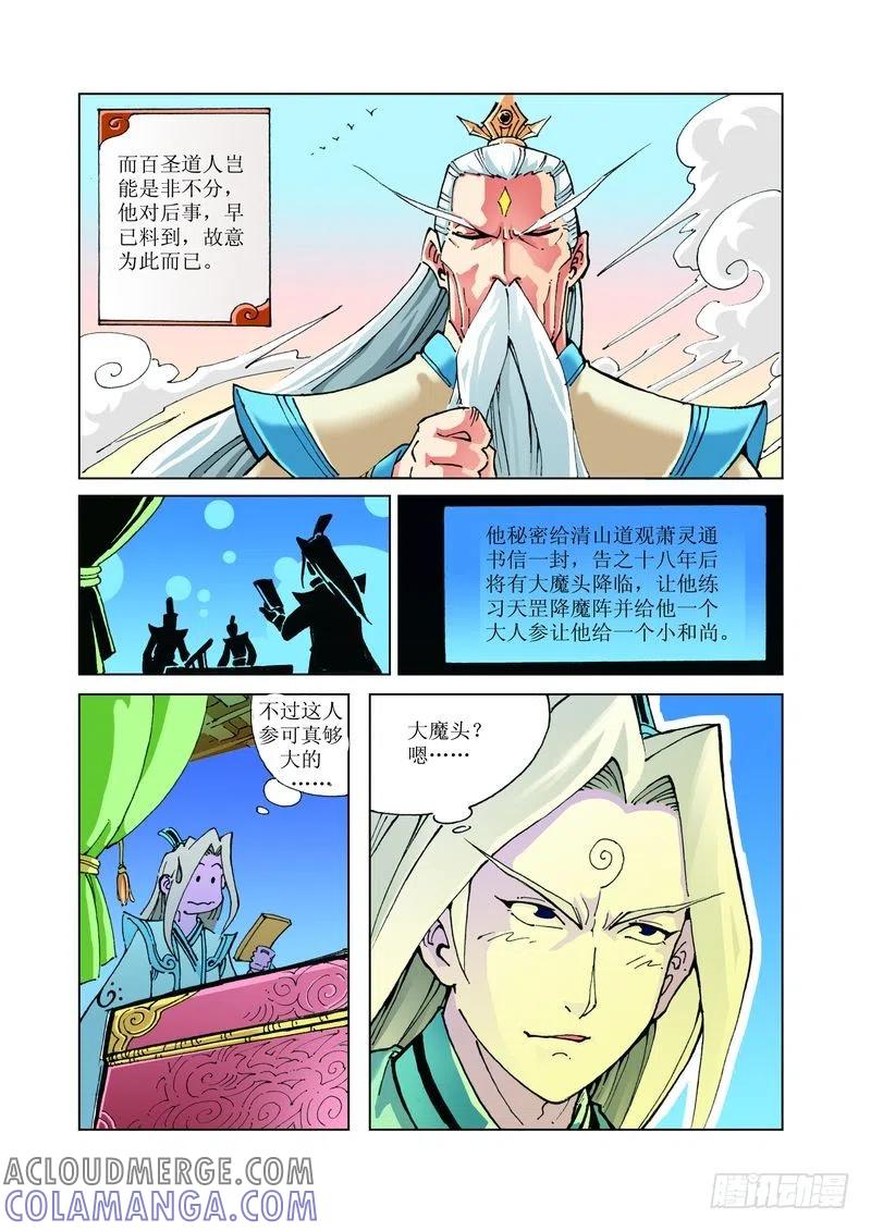 《济公传奇》110 第10页