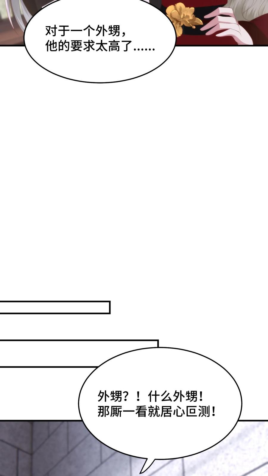 祖宗嫁到：病娇魔帝滚下榻 - 第111话 老丈看女婿！越看越来气！ - 第14张图