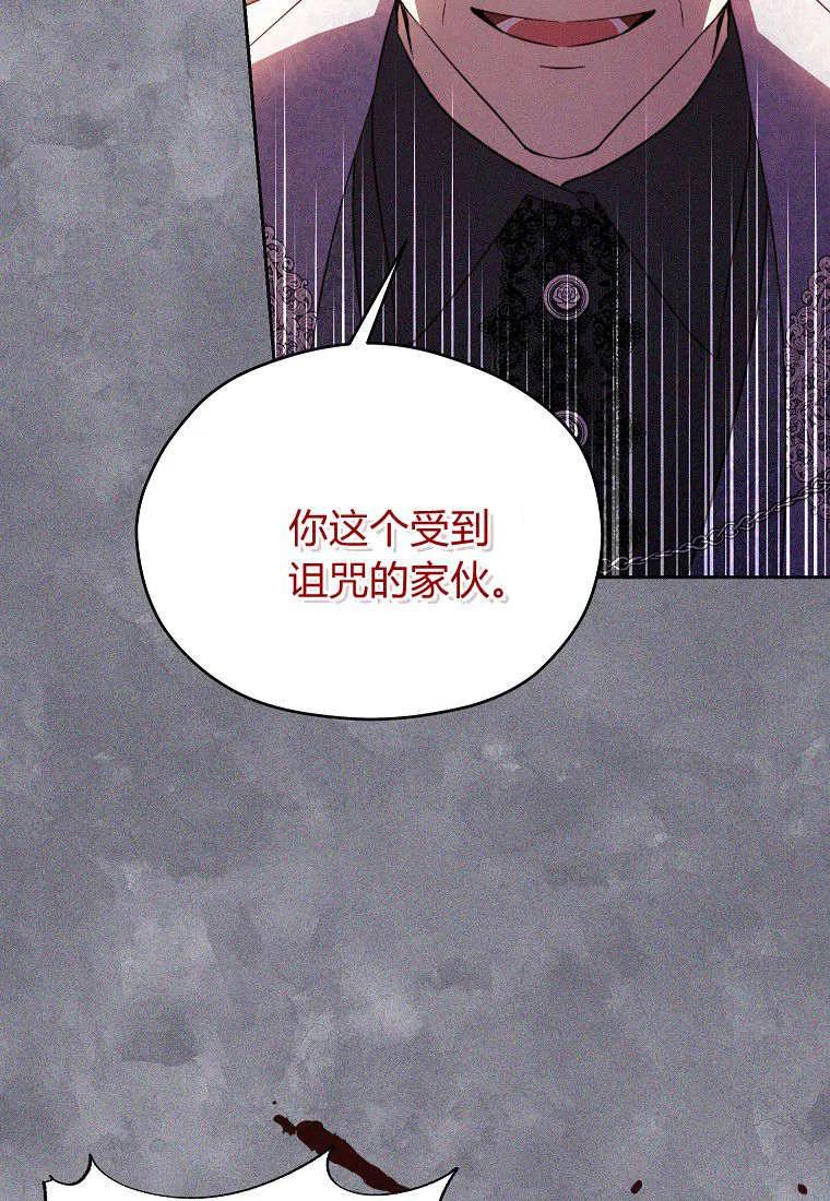 《违背伦理的公爵家需要家庭教育》第12话 第47页