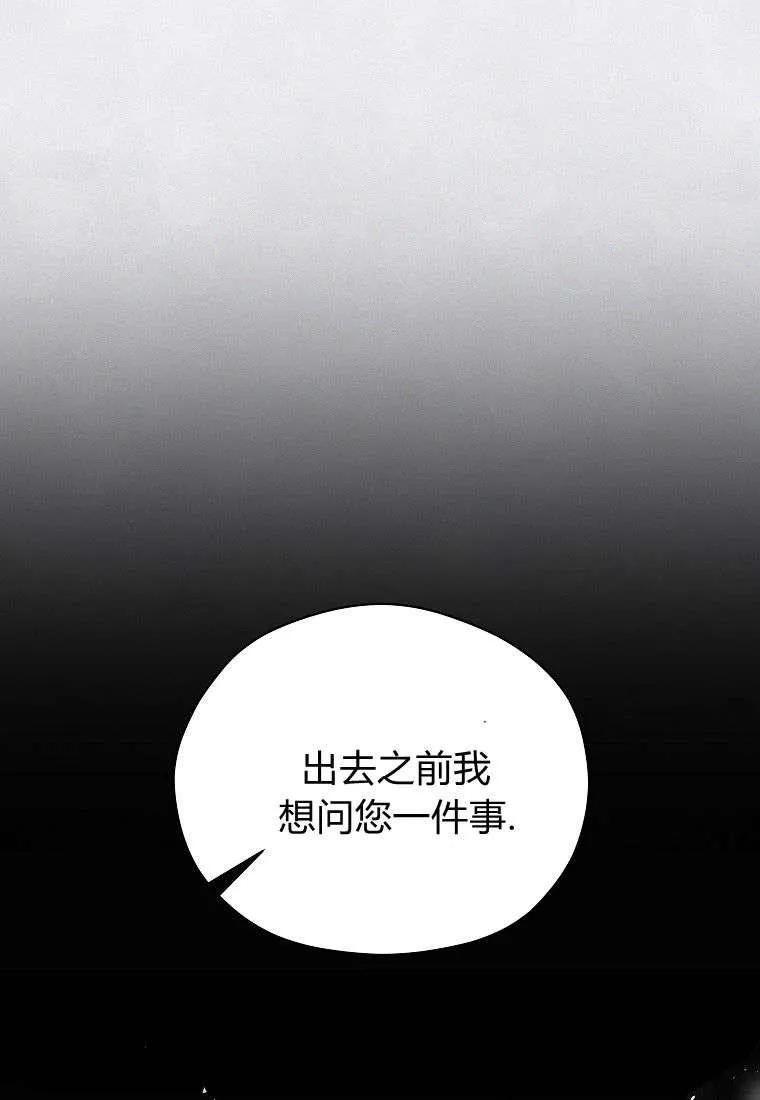 《违背伦理的公爵家需要家庭教育》第12话 第12页