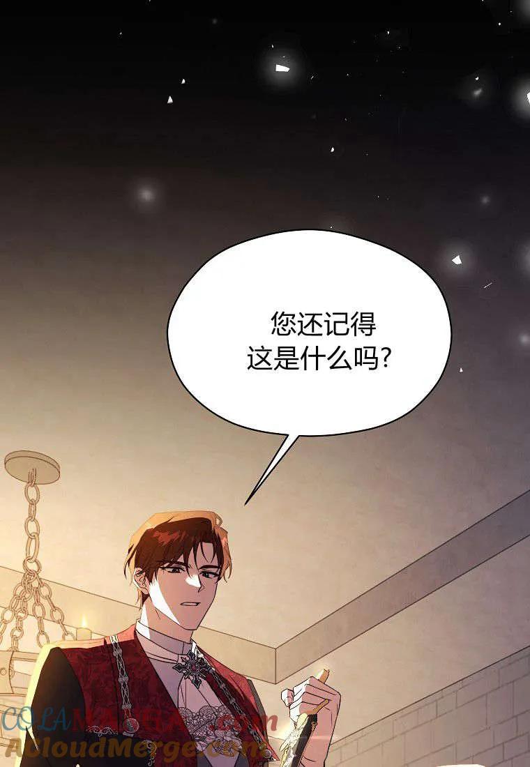 《违背伦理的公爵家需要家庭教育》第12话 第13页
