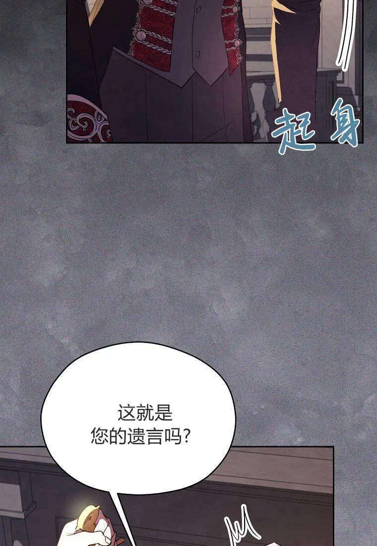 《违背伦理的公爵家需要家庭教育》第12话 第44页