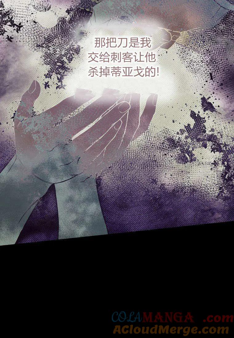 《违背伦理的公爵家需要家庭教育》第12话 第25页