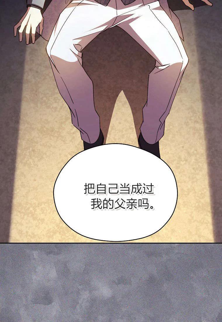 《违背伦理的公爵家需要家庭教育》第12话 第33页