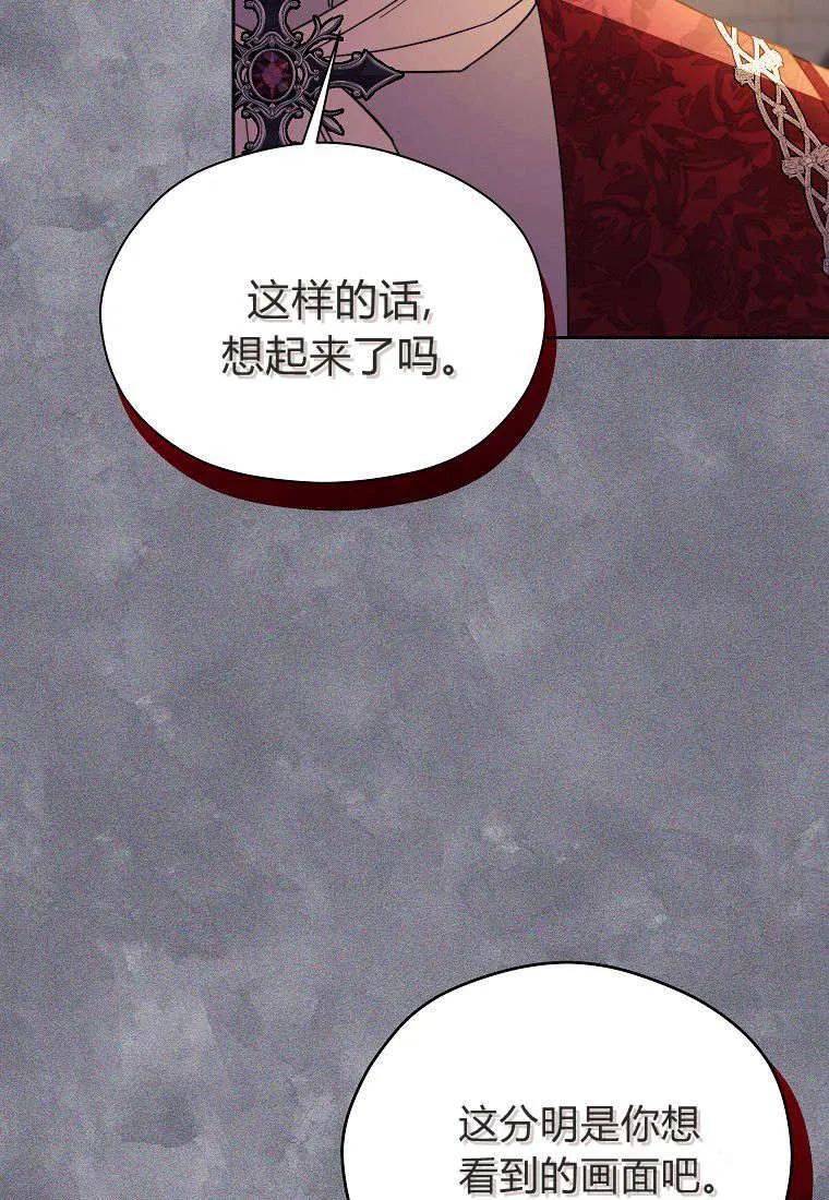 《违背伦理的公爵家需要家庭教育》第12话 第21页