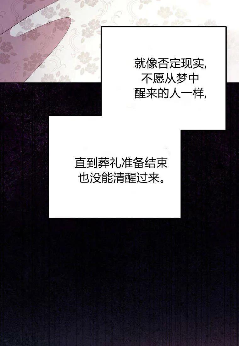 《违背伦理的公爵家需要家庭教育》第12话 第62页