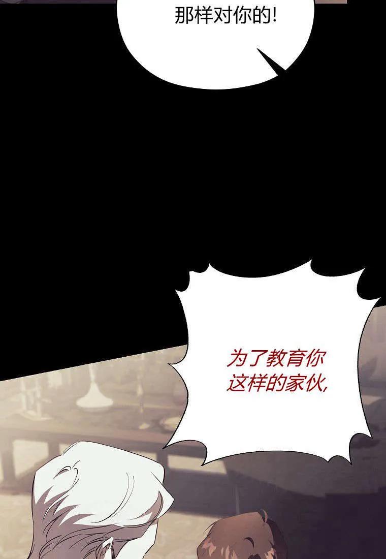 《违背伦理的公爵家需要家庭教育》第12话 第41页
