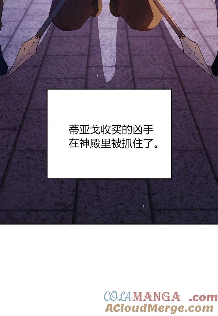 《违背伦理的公爵家需要家庭教育》第12话 第64页