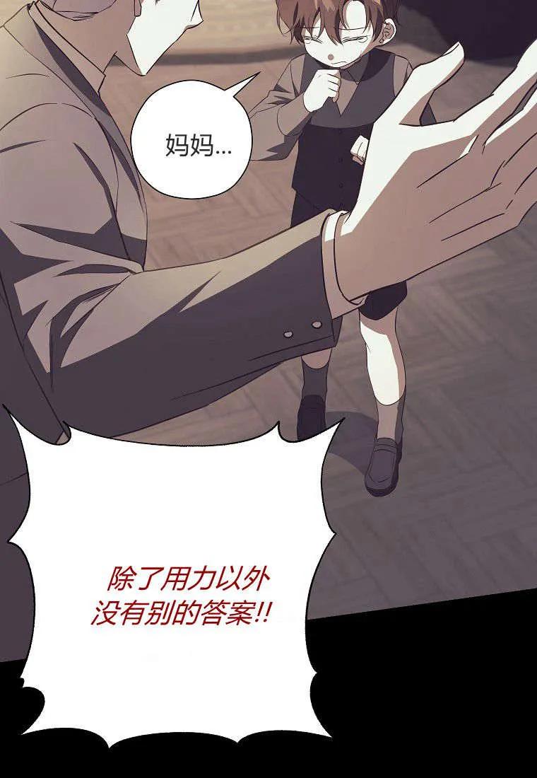《违背伦理的公爵家需要家庭教育》第12话 第42页