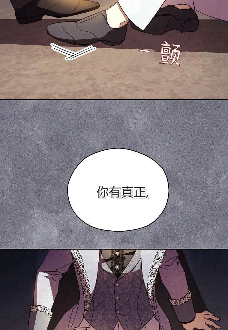 《违背伦理的公爵家需要家庭教育》第12话 第32页