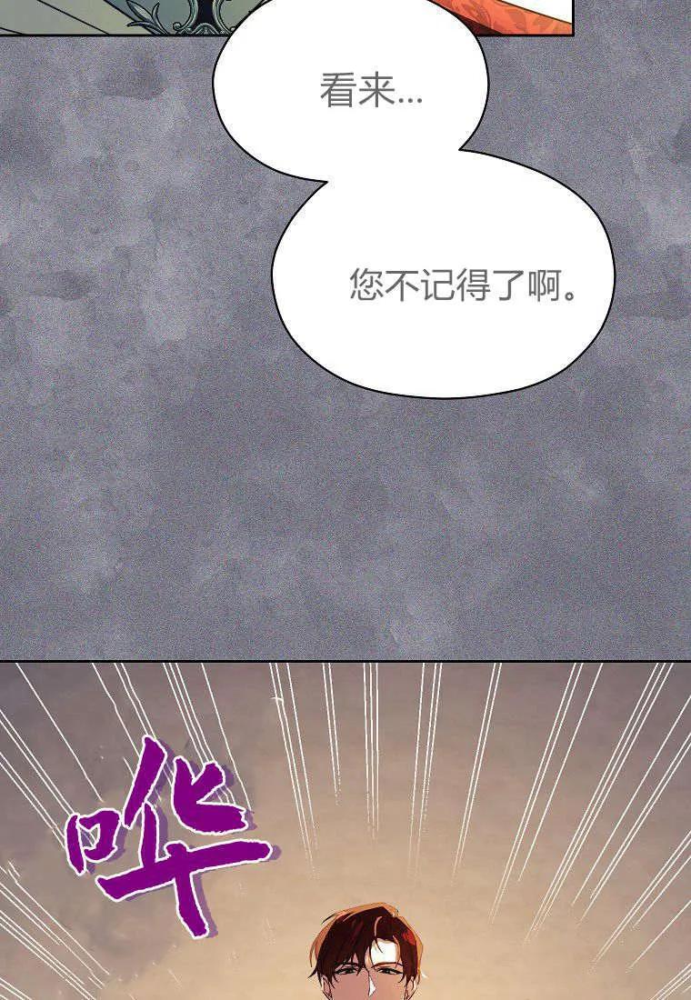 《违背伦理的公爵家需要家庭教育》第12话 第18页