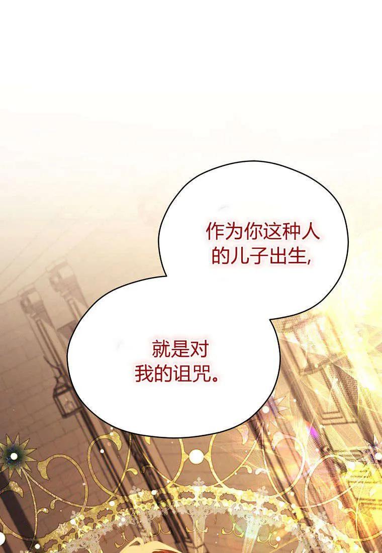《违背伦理的公爵家需要家庭教育》第12话 第53页