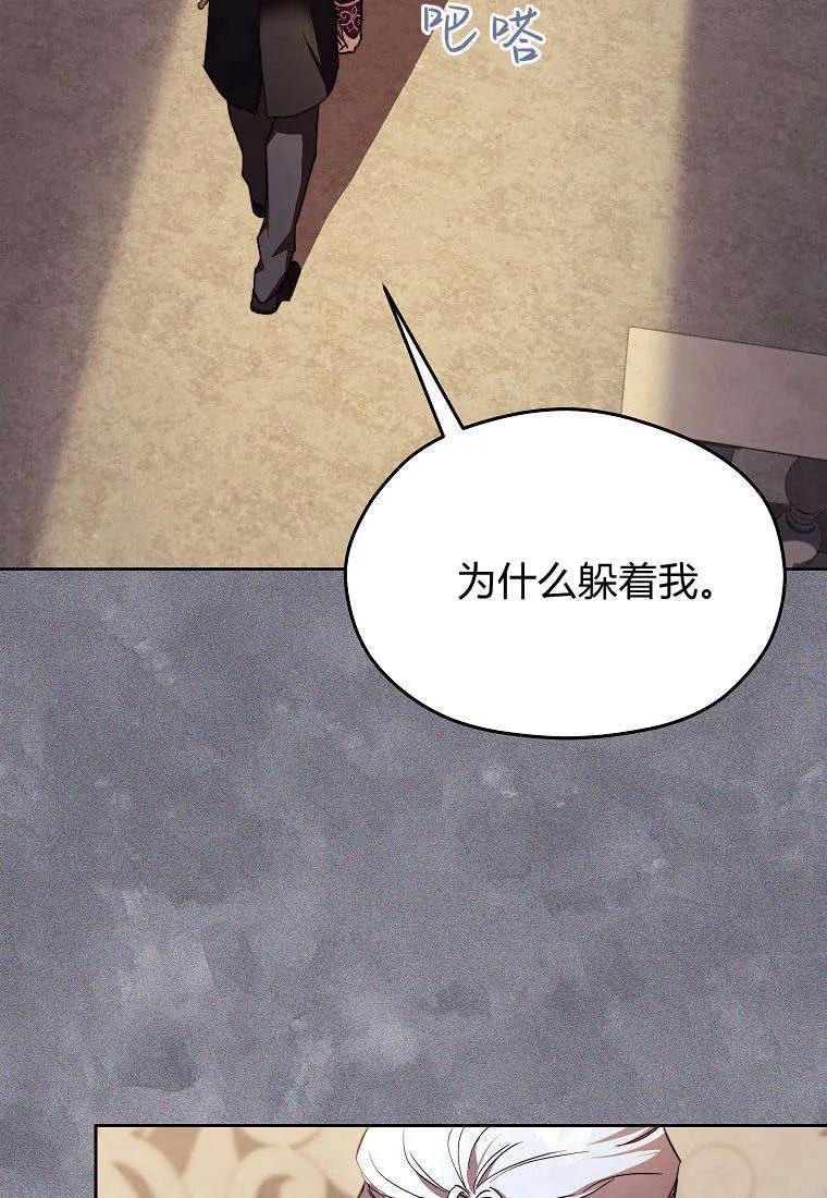 《违背伦理的公爵家需要家庭教育》第12话 第29页