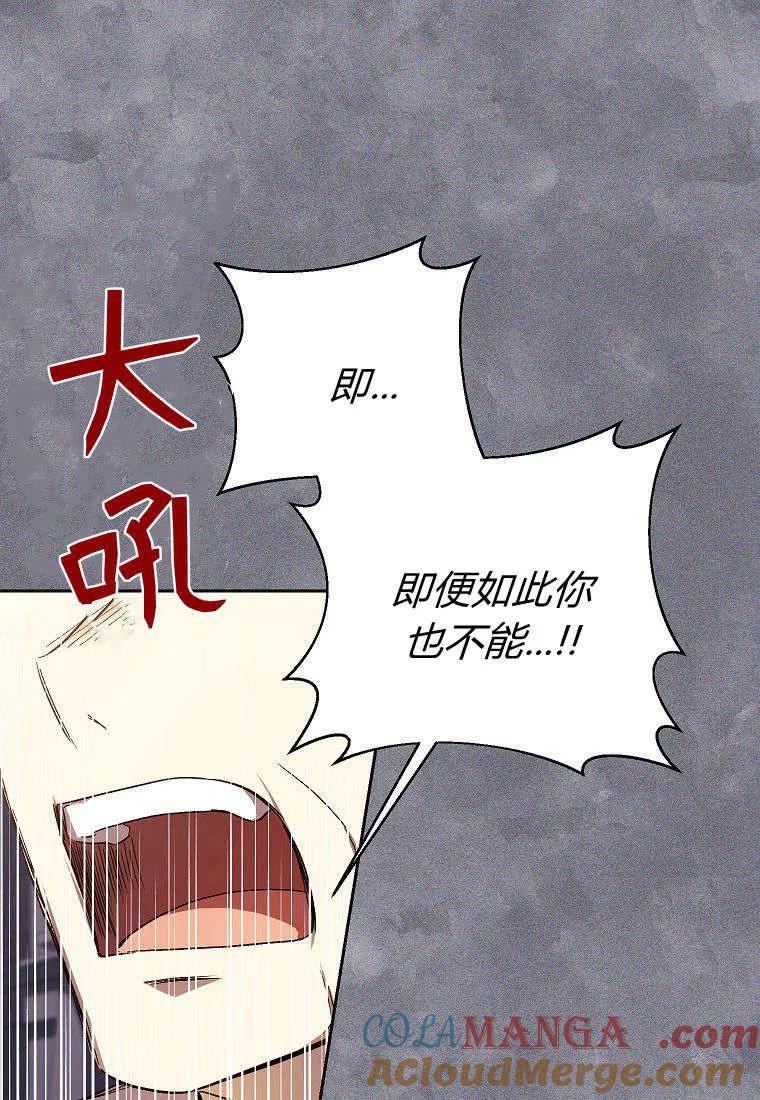 《违背伦理的公爵家需要家庭教育》第12话 第34页
