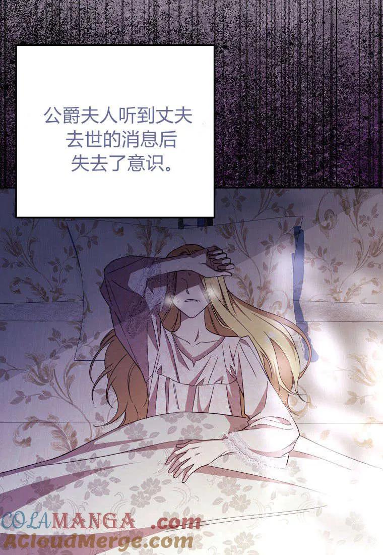 《违背伦理的公爵家需要家庭教育》第12话 第61页