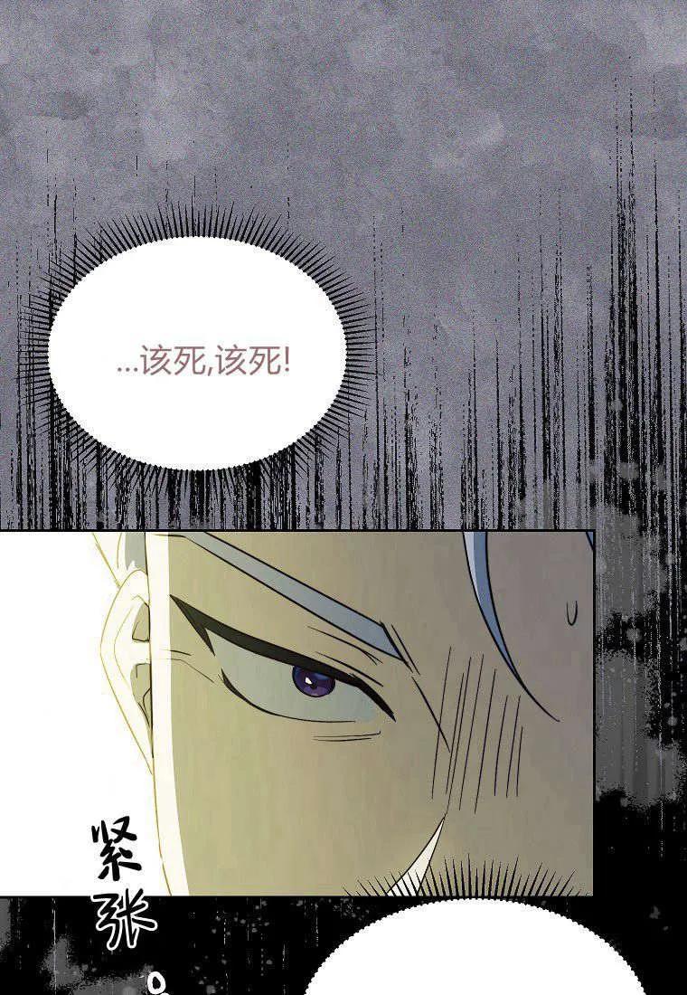 《违背伦理的公爵家需要家庭教育》第12话 第23页